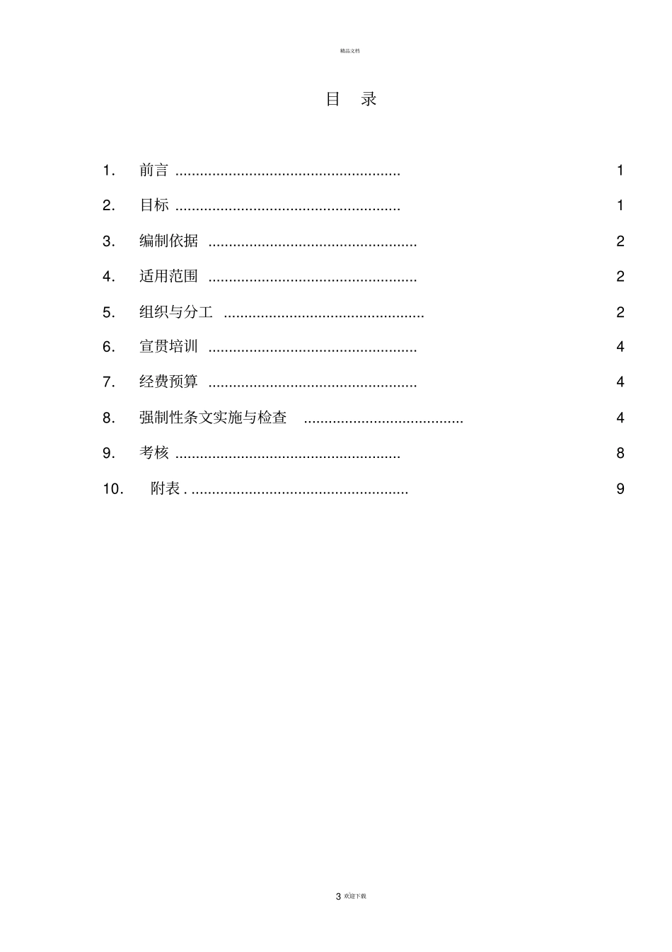 强制性条文管理制度_第3页