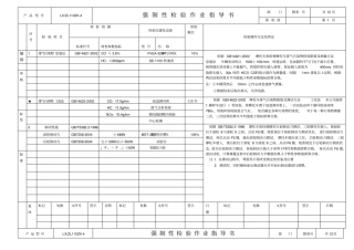 强制性检验作业指导书