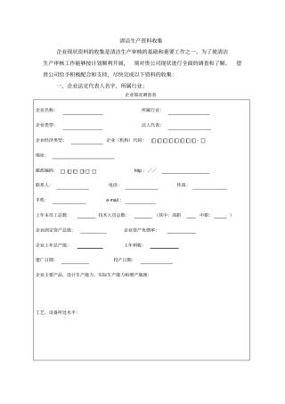 强制性清洁生产审核收集资料