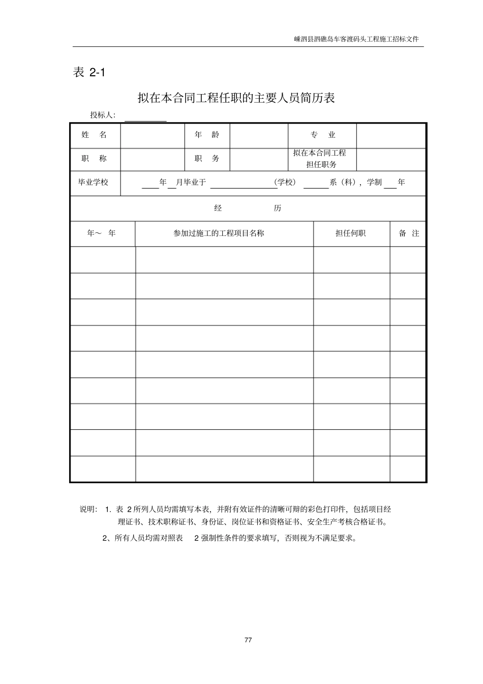 强制性资格条件业绩要求表_第3页