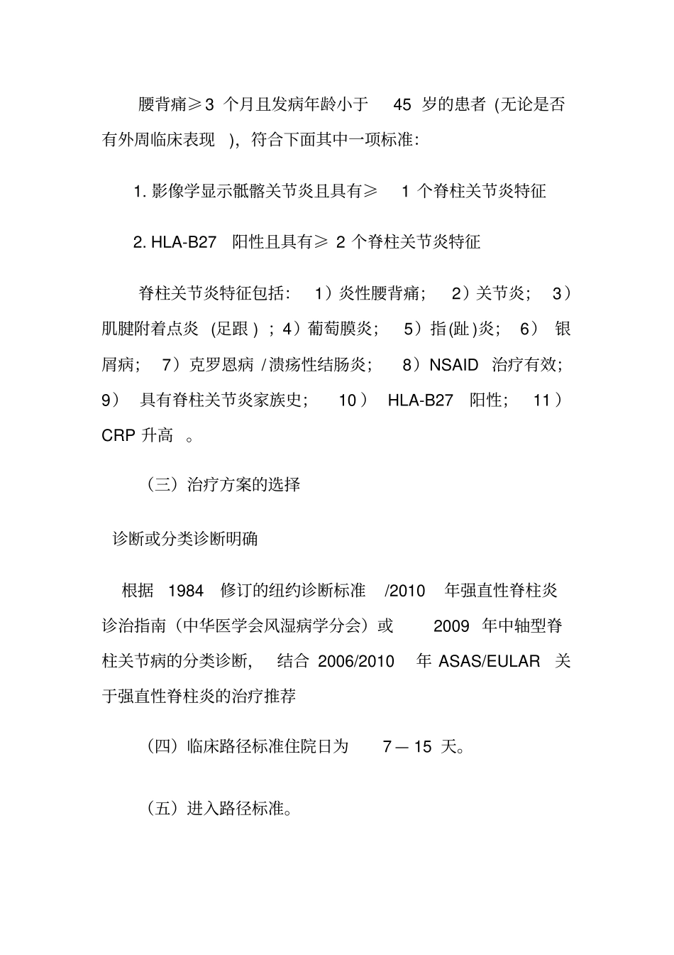 强制性脊柱炎汇总_第2页
