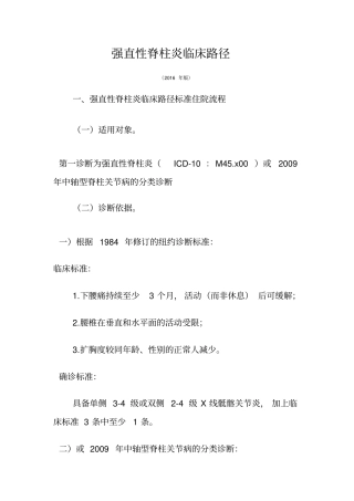 强制性脊柱炎汇总
