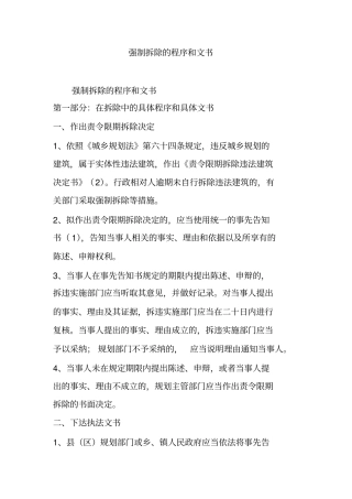 强制拆除的程序和文书