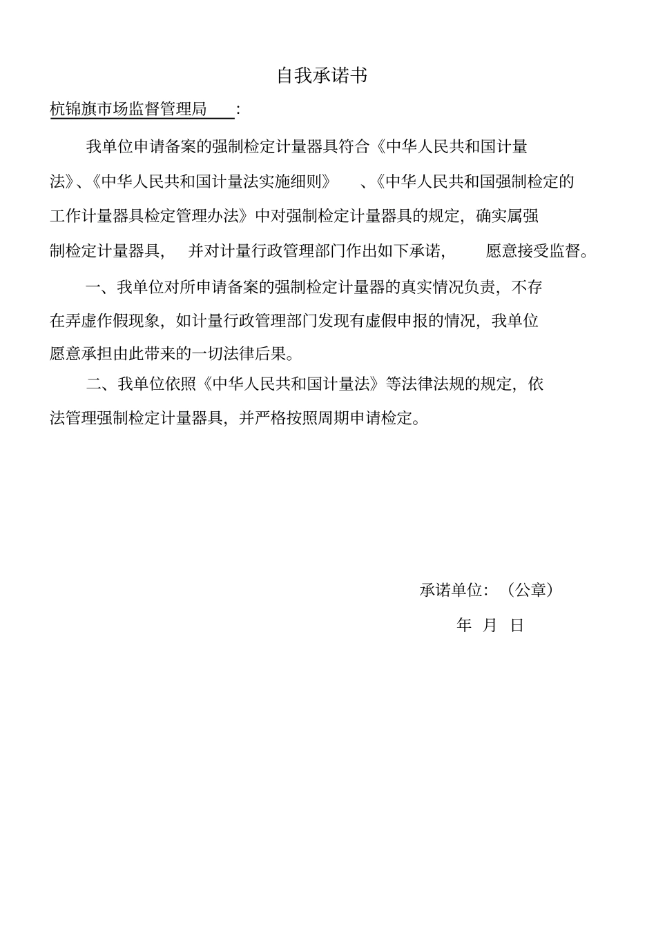 强制检定计量器具备案申请书_第3页