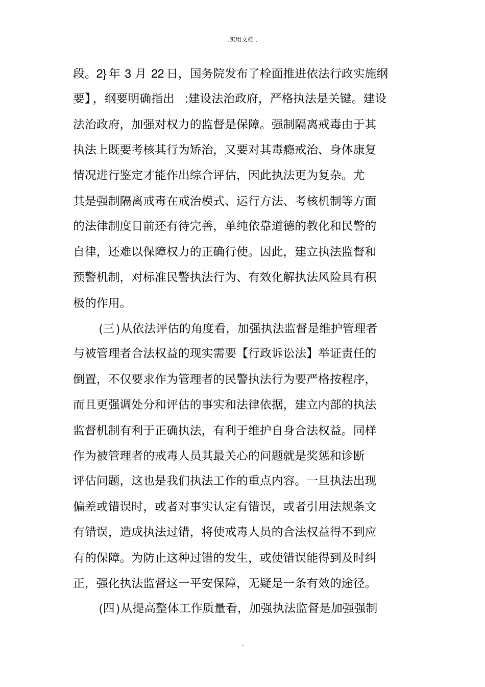 强制隔离戒毒工作执法监督的几点思考_第2页