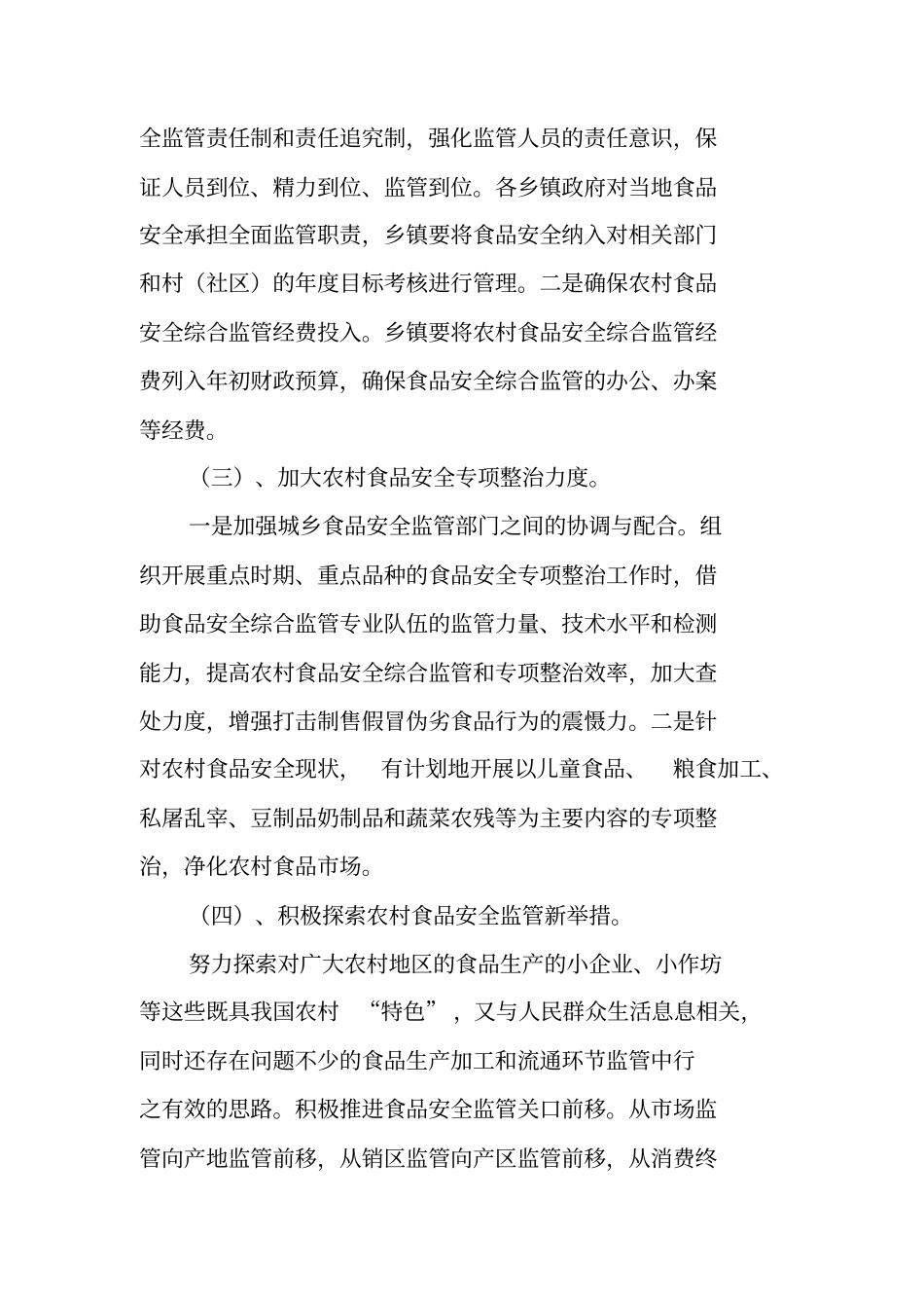 强化乡镇食品安全指导方案_第3页