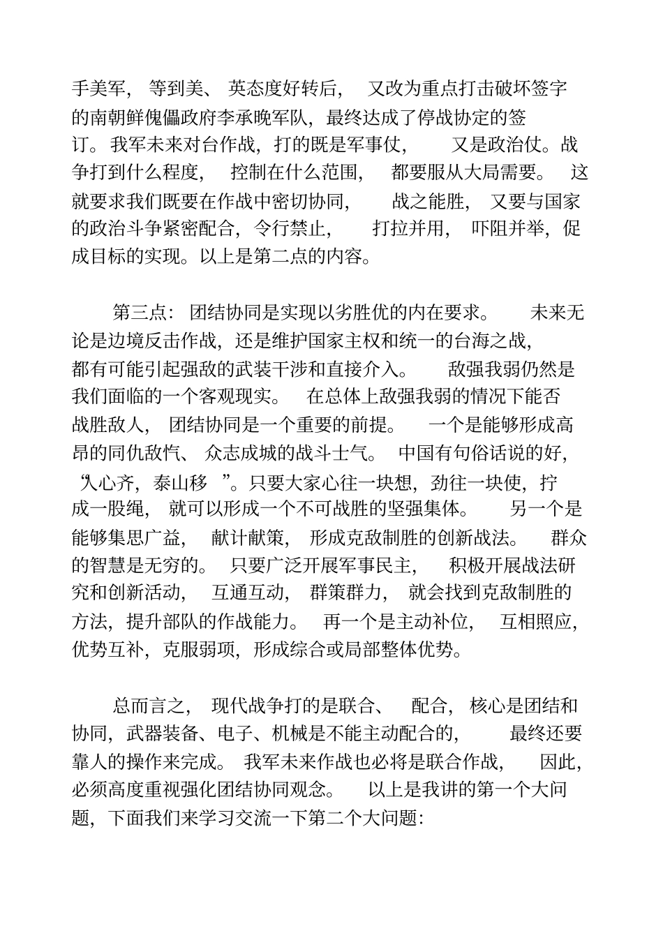 强化团结协同观念打赢未来联合作战_第3页