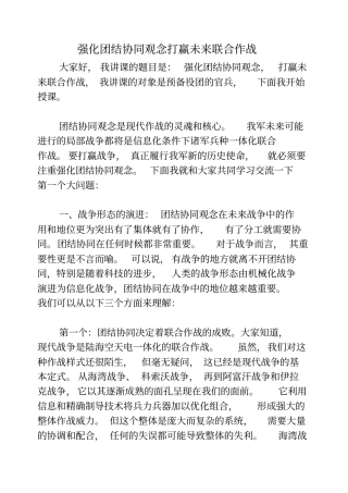 强化团结协同观念打赢未来联合作战