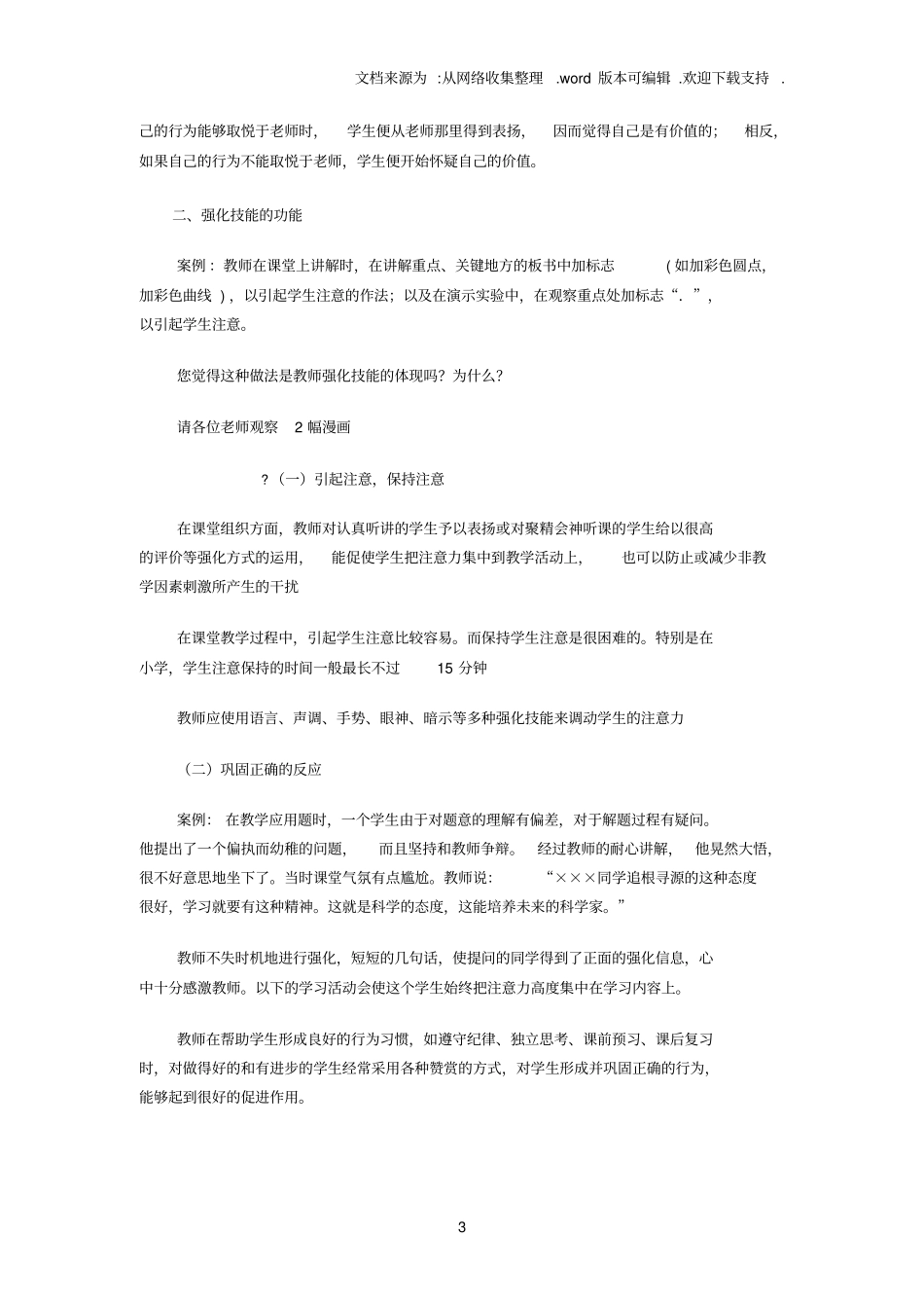 强化及强化技能_第3页