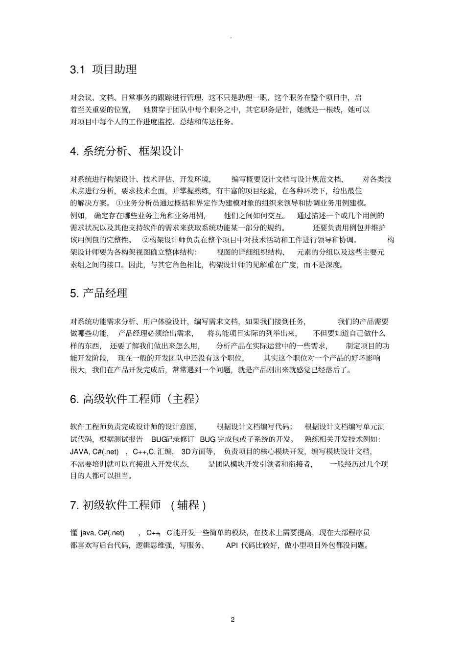 强势的软件研发团队组建_第2页