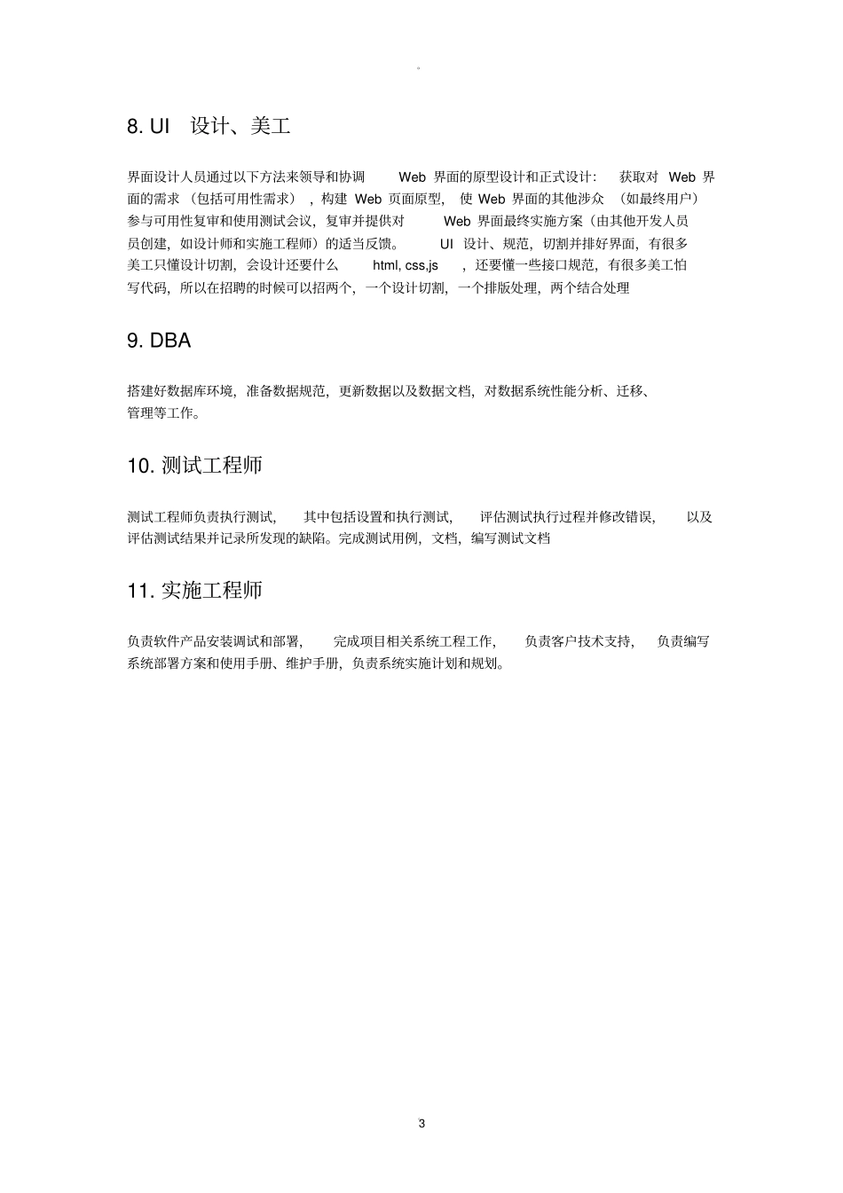 强势的软件研发团队组建_第3页