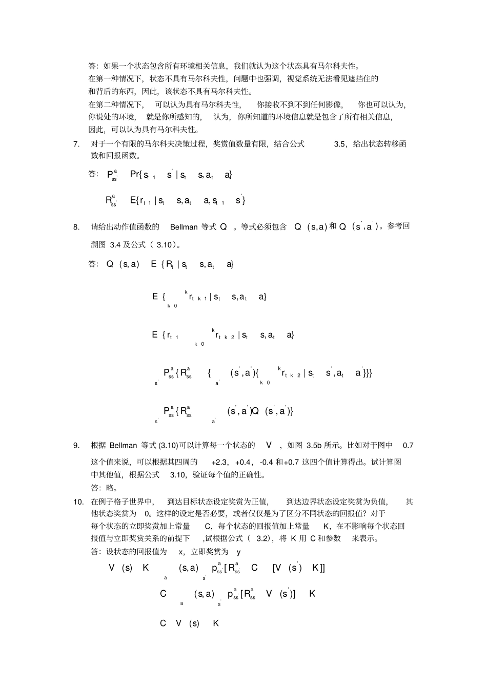 强化学习导论习题册_第2页