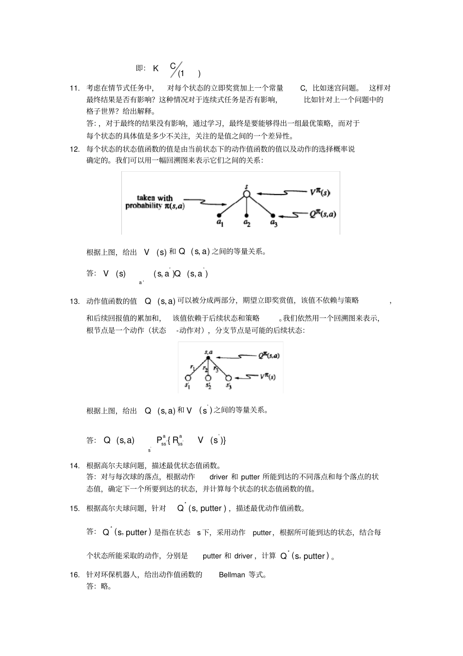 强化学习导论习题册_第3页