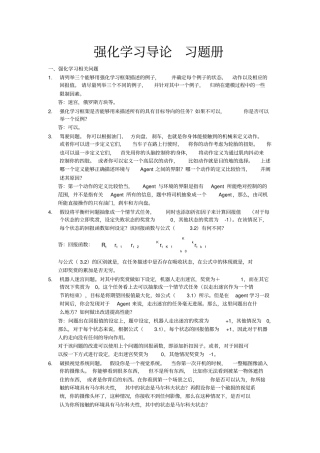 强化学习导论习题册