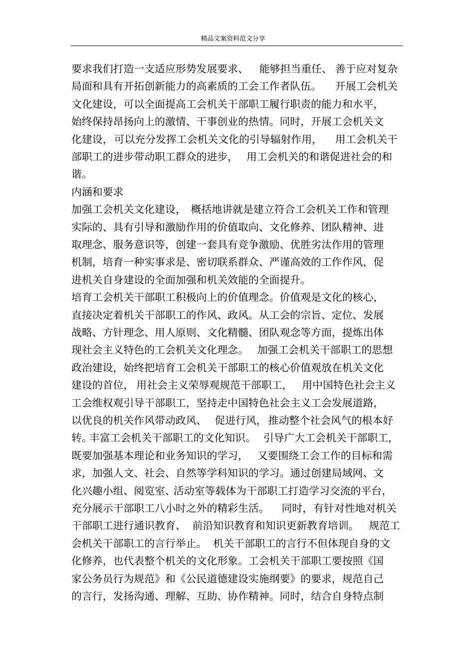 强化工会机关文化建设分析建议-精品文案范文_第2页