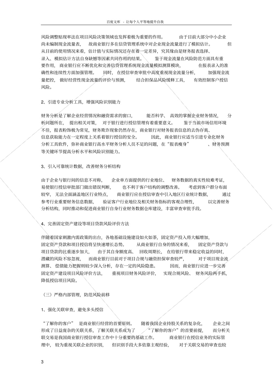 强化授信风险管控提高授信管理水平_第3页