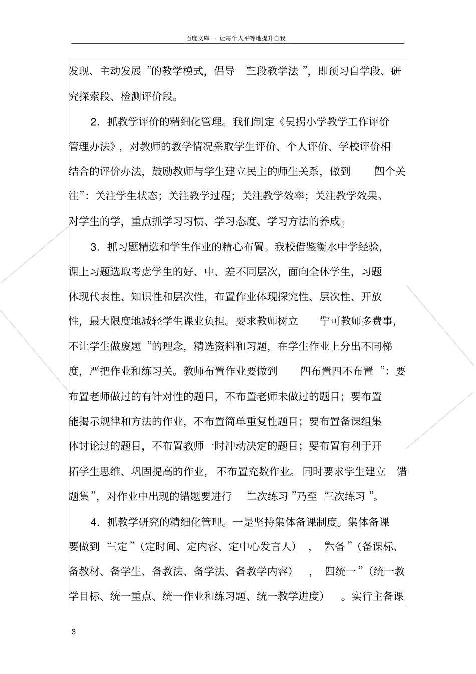 强化教学常规管理提高教育教学质量_第3页