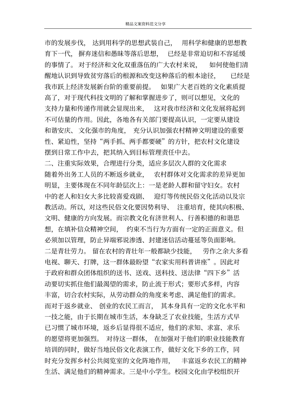 强化新农村文化建设思考建议-精品文案范文_第2页