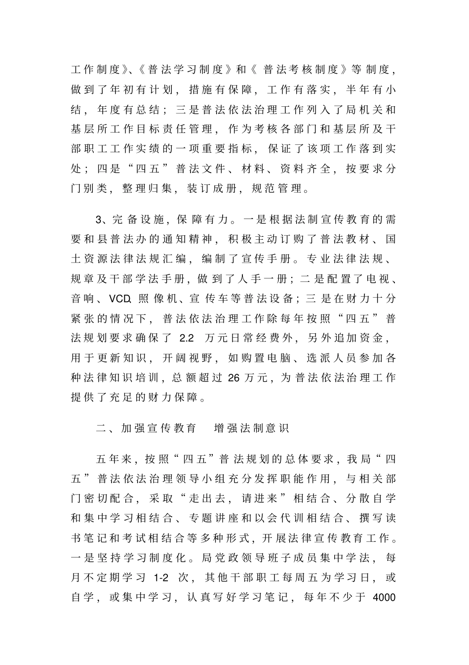 强化普法宣传推进依法行政_第3页