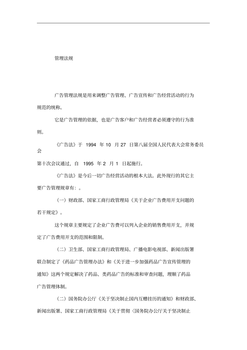 强化广告管理制度_第2页