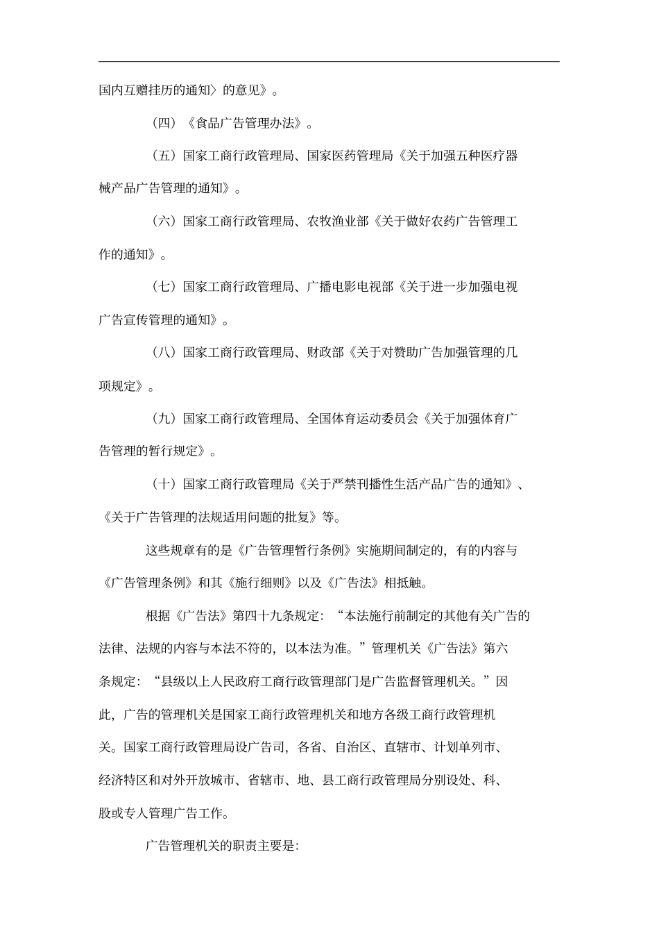 强化广告管理制度_第3页