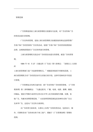 强化广告管理制度