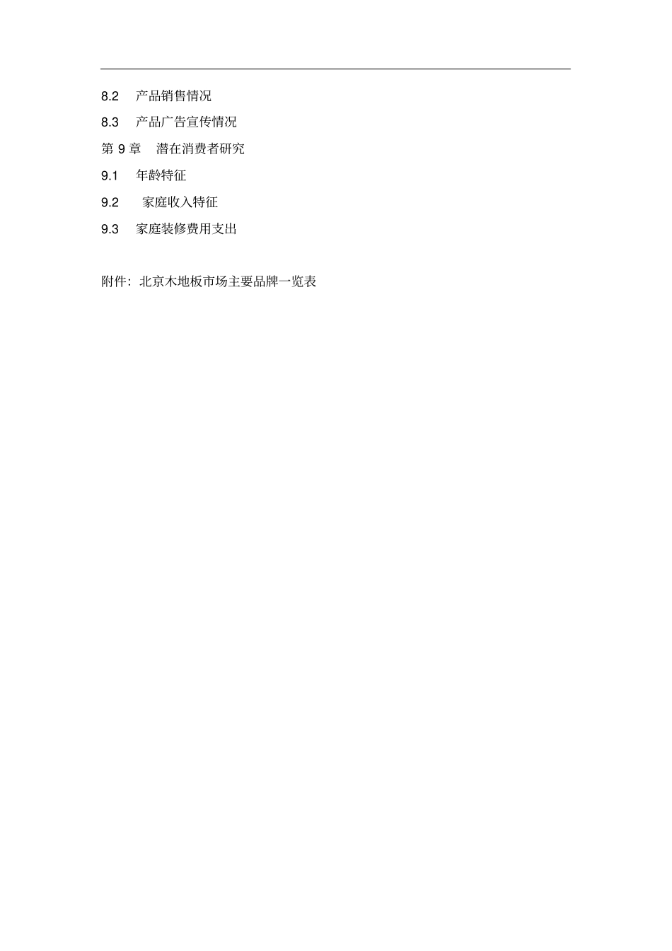 强化木地板的场容量分析_第2页