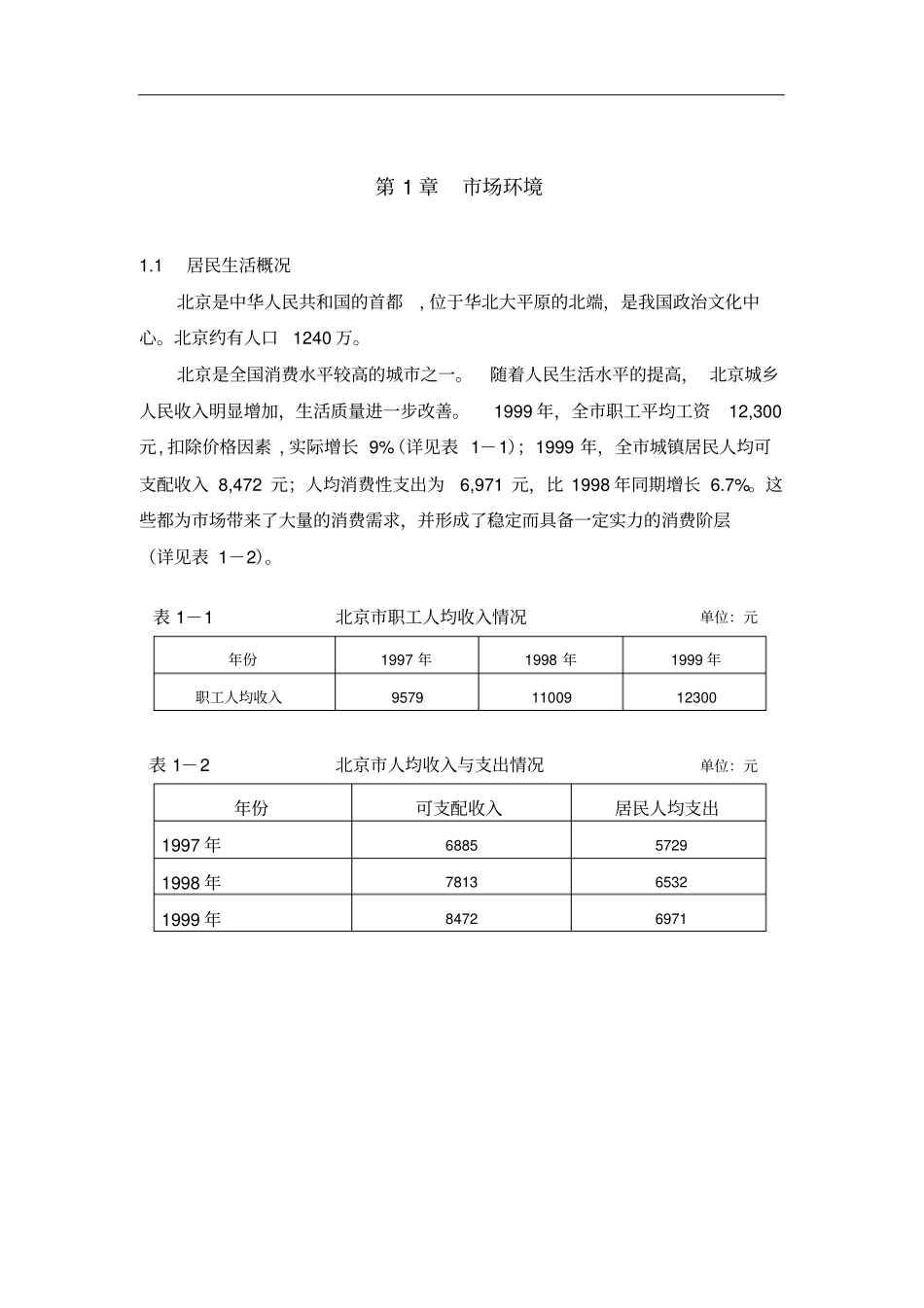 强化木地板的场容量分析_第3页