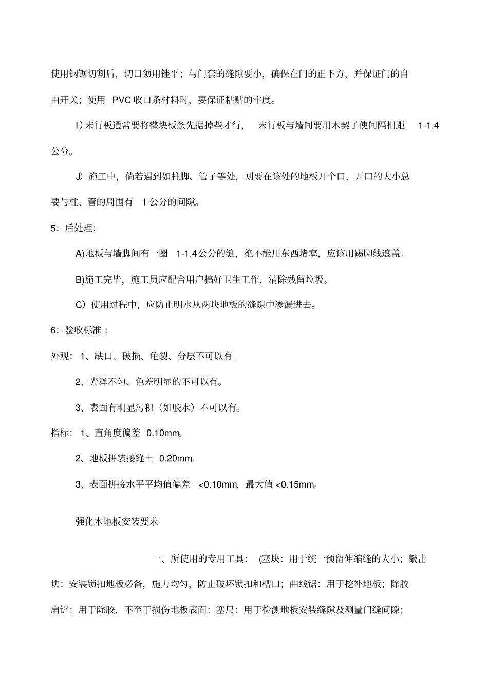 强化木地板安装施工方法_第3页