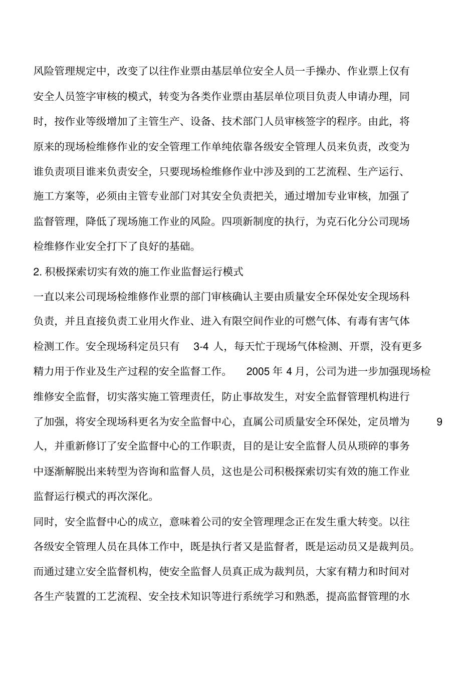 强化检维修施工作业风险管理提高安全生产水平工程类精品文档_第2页