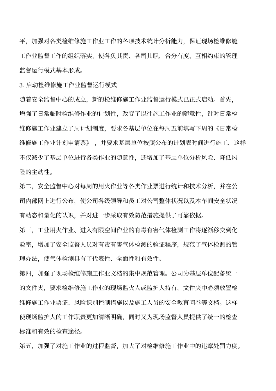 强化检维修施工作业风险管理提高安全生产水平工程类精品文档_第3页