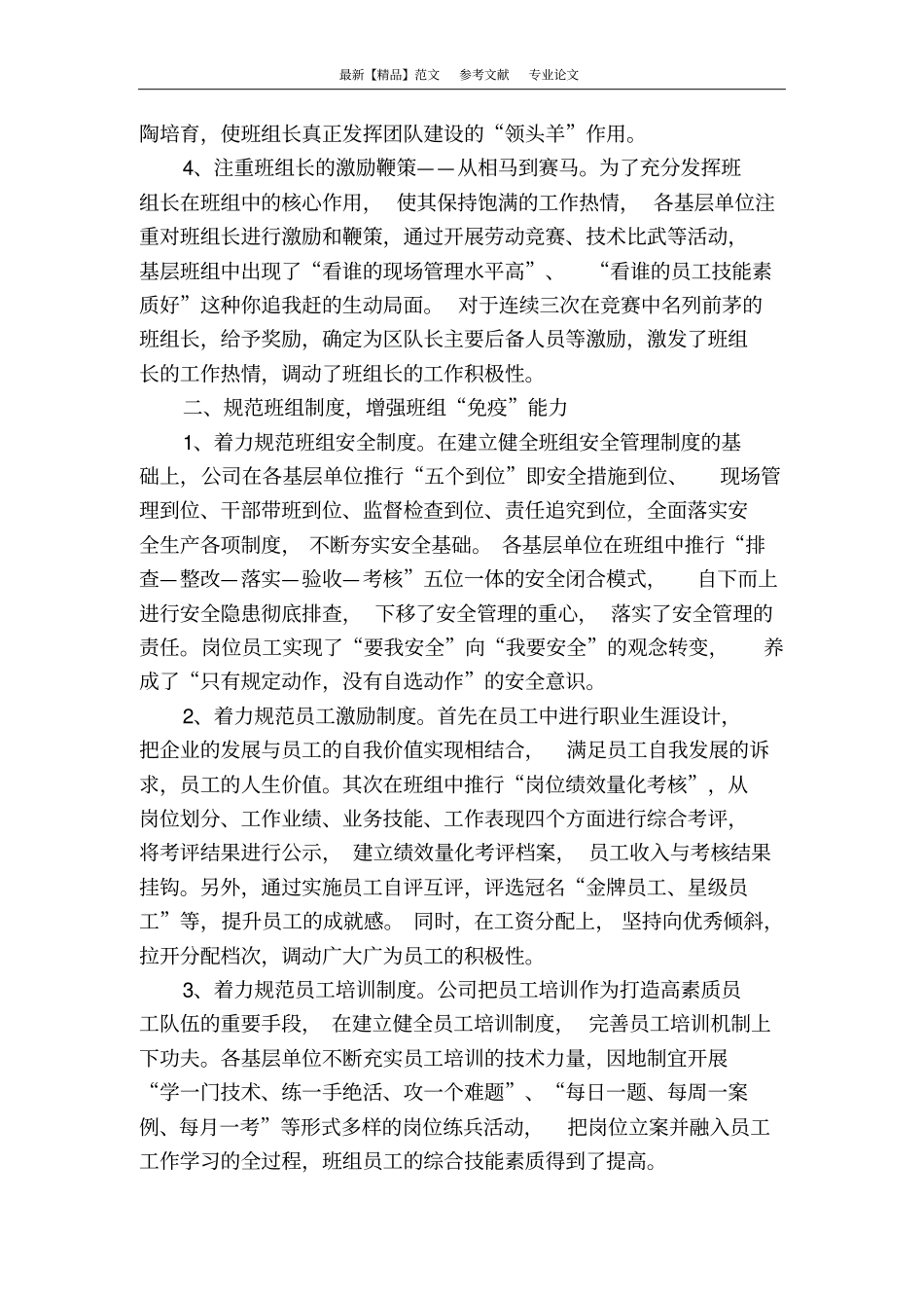 强化班组建设提升班组安全生产能力_第2页