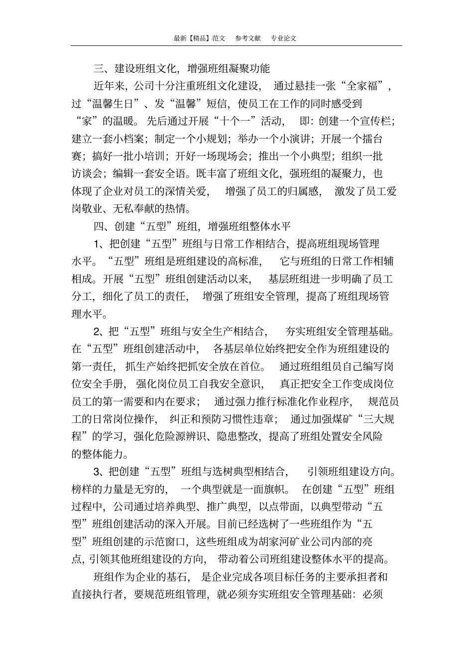 强化班组建设提升班组安全生产能力_第3页