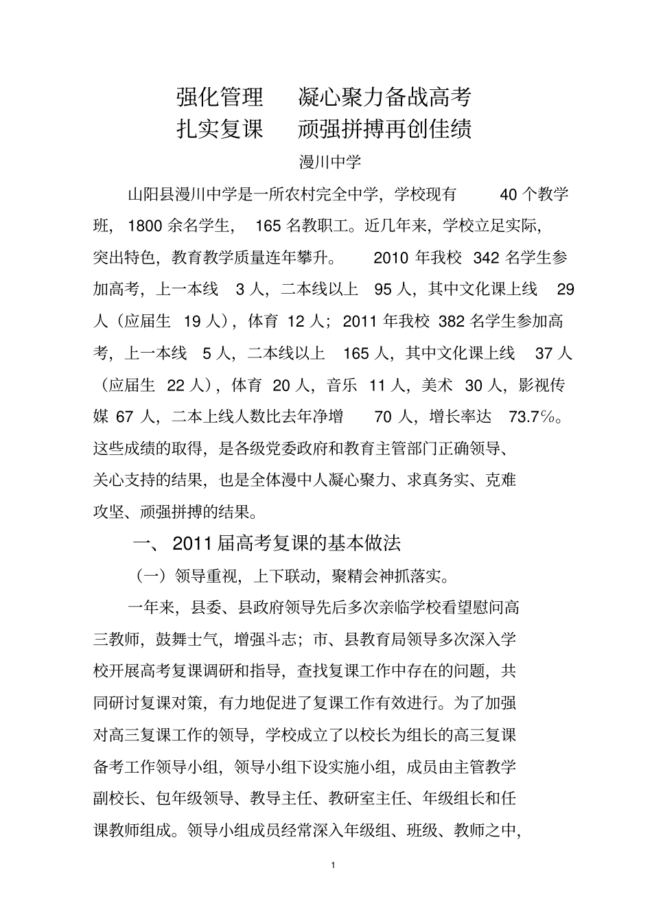 强化的管理凝心聚力备战高考_第1页