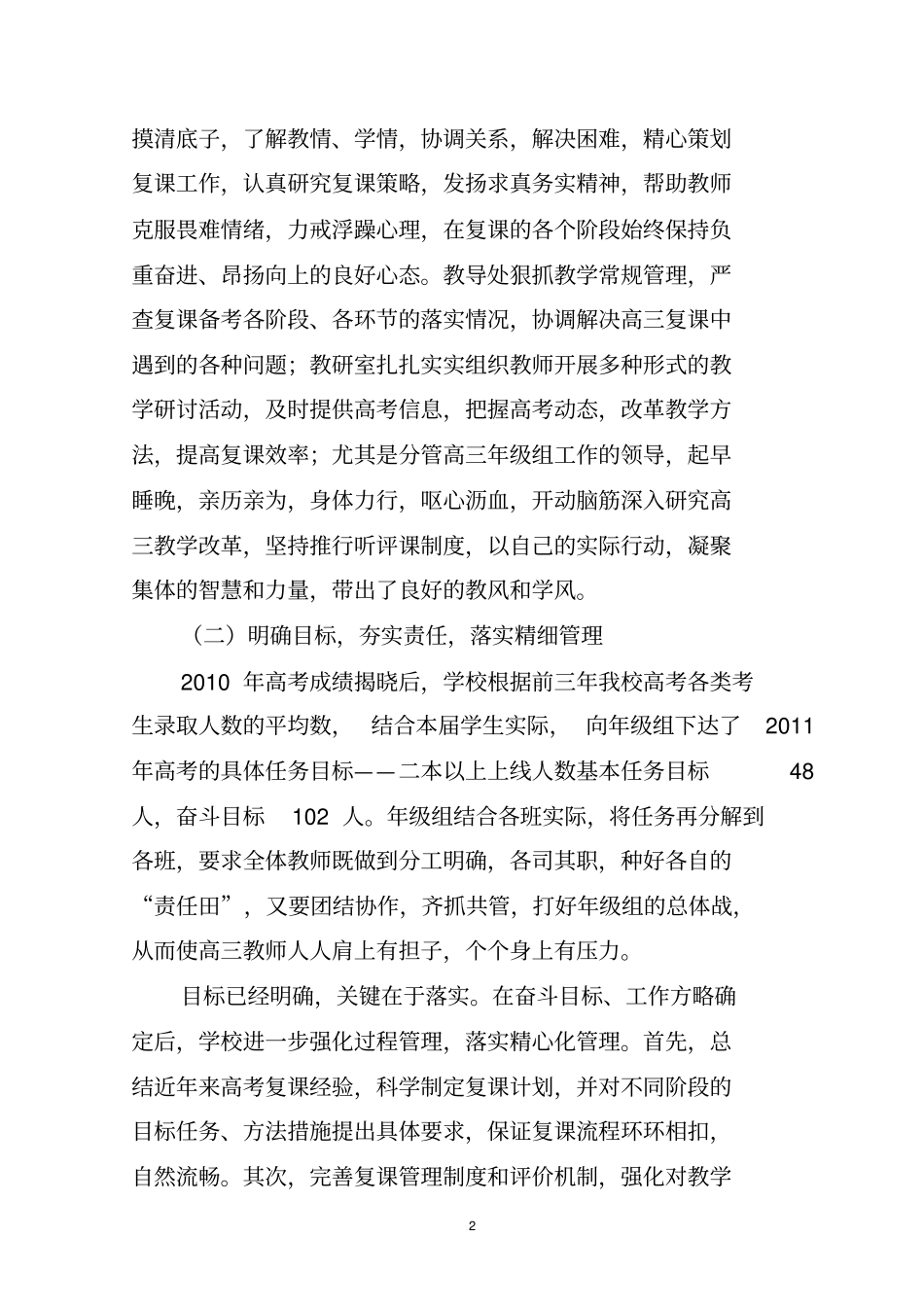 强化的管理凝心聚力备战高考_第2页