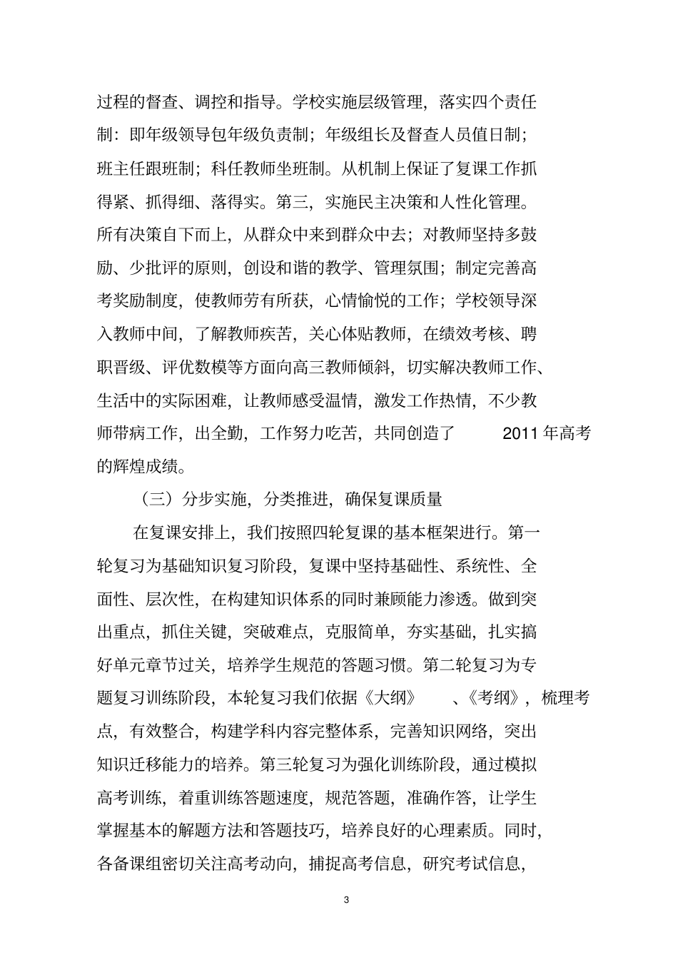 强化的管理凝心聚力备战高考_第3页
