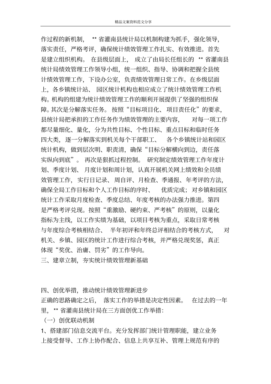 强化绩效管理构建统计工作新机制思考-精品文案范文_第2页