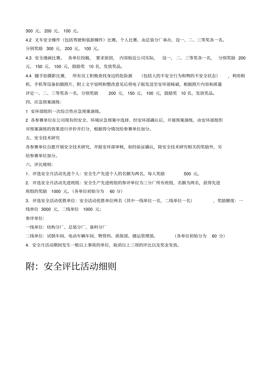 强化红线意识促进安全生产安全月活动方案_第2页