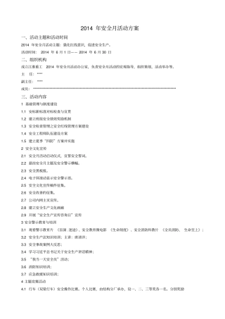 强化红线意识促进安全生产安全月活动方案