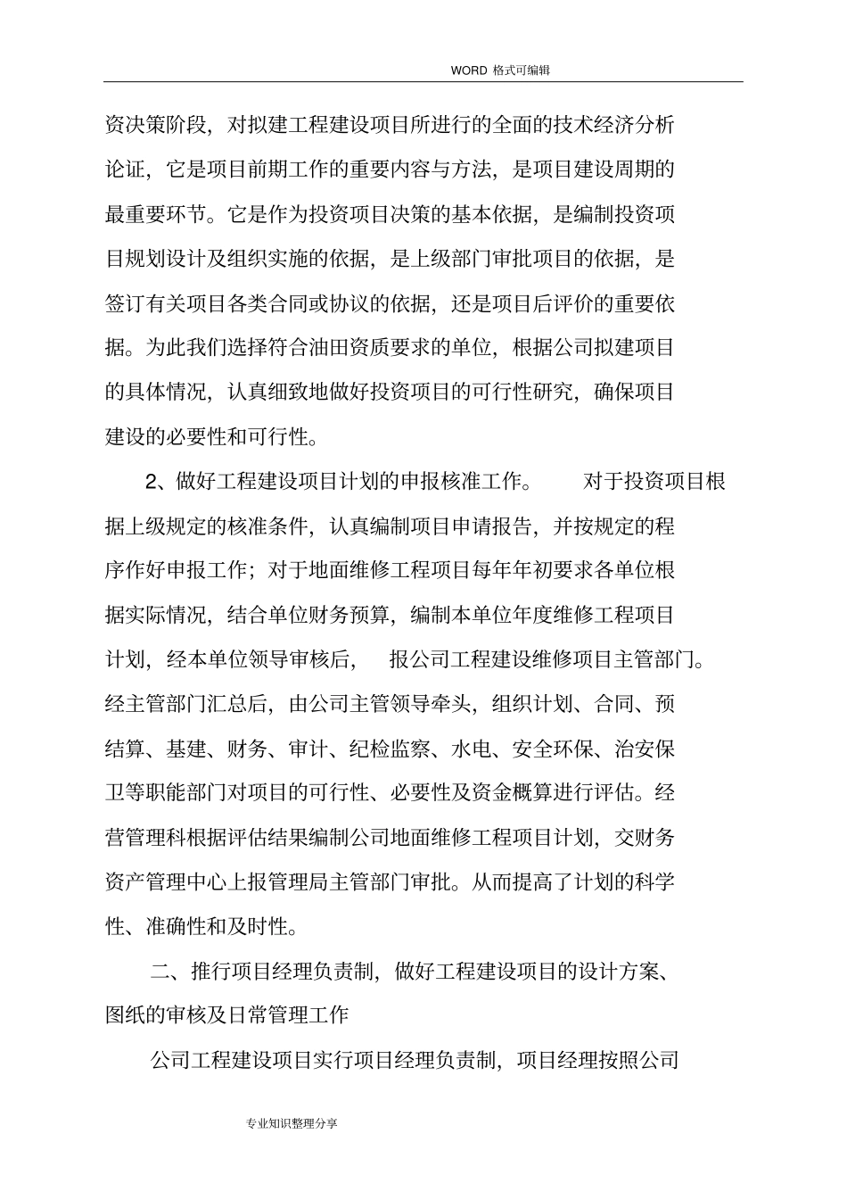 强化精细管理提高工程建设项目管理水平_第2页