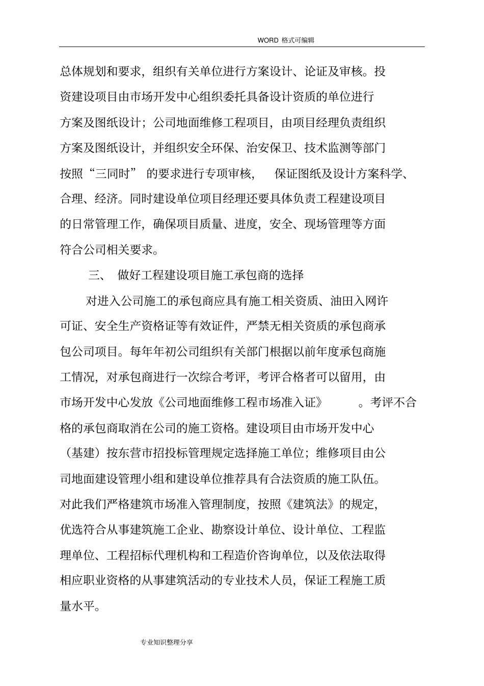 强化精细管理提高工程建设项目管理水平_第3页