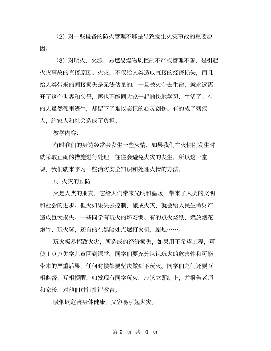 强化消防安全意识,防患于未然【可编辑版】_第2页