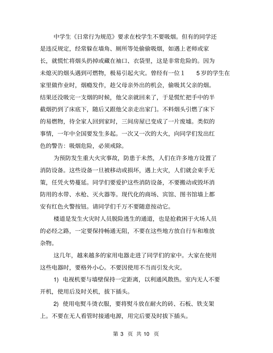 强化消防安全意识,防患于未然【可编辑版】_第3页