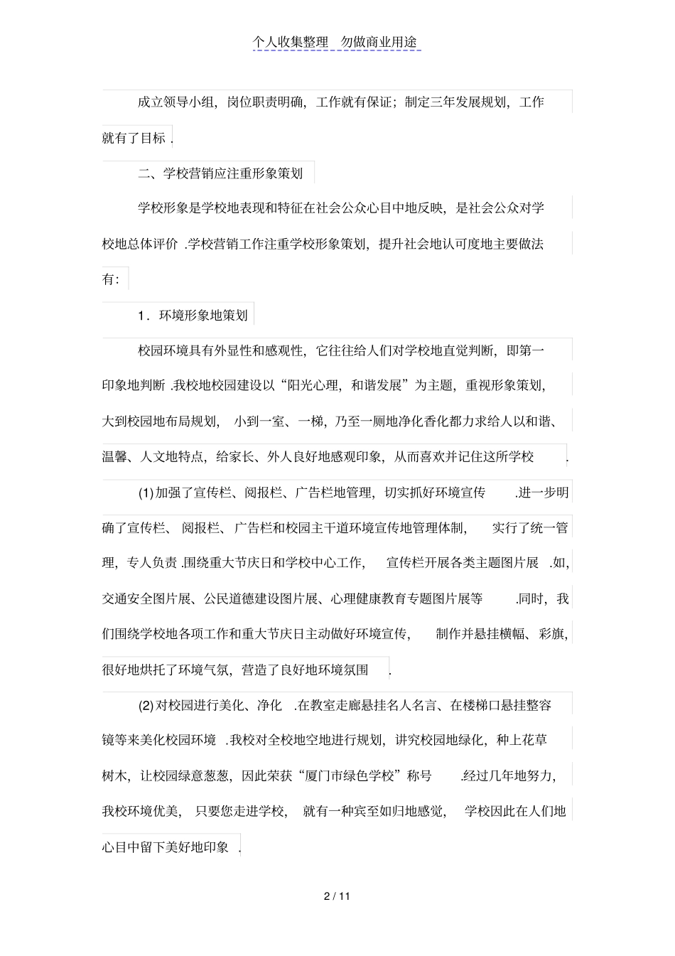 强化营销工作,提升学校的知名度和美誉度_第2页