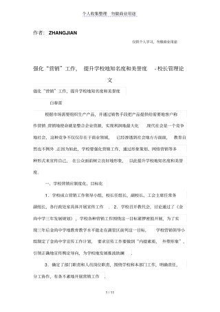 强化营销工作,提升学校的知名度和美誉度