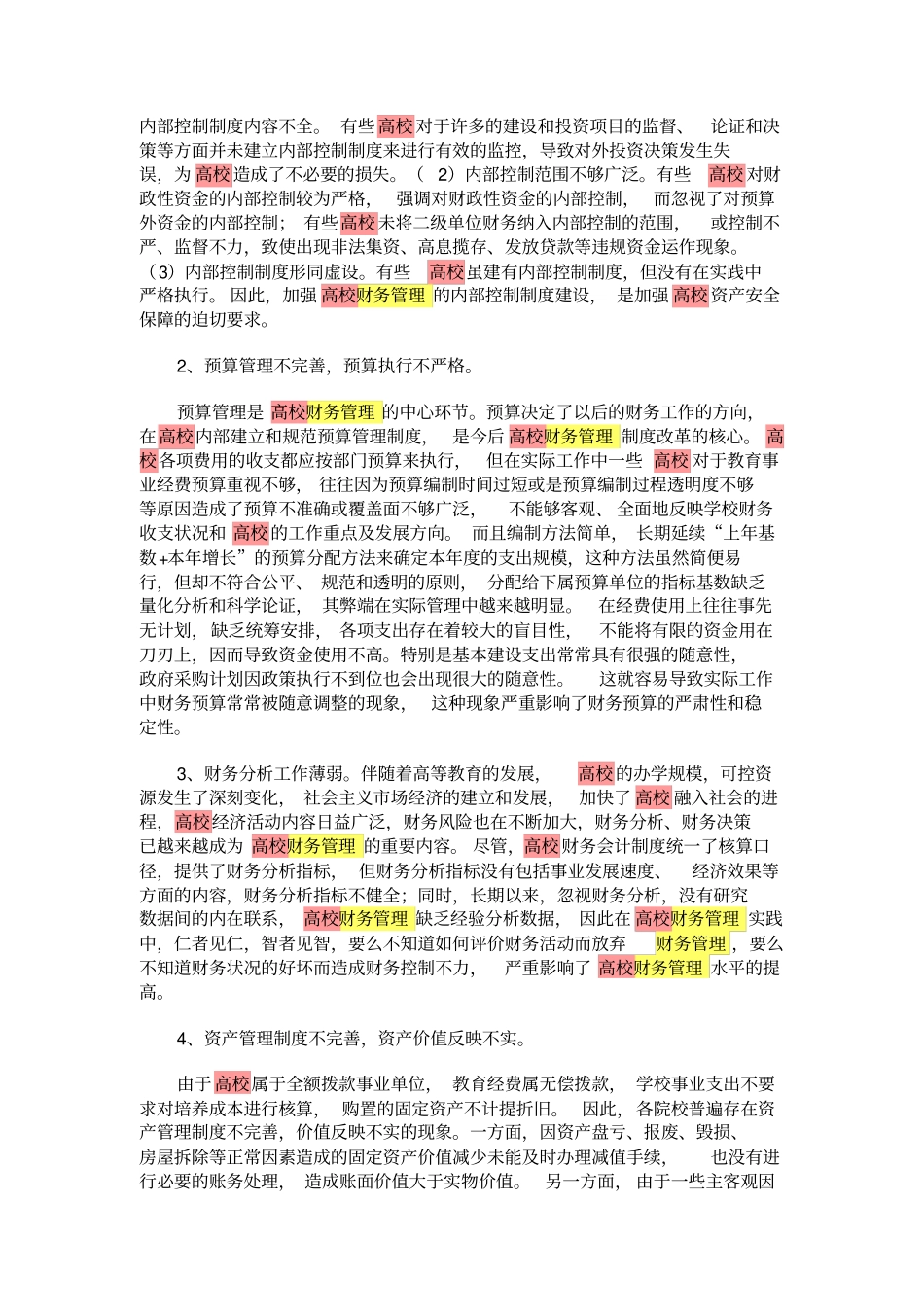 强化财务管理措施_第2页