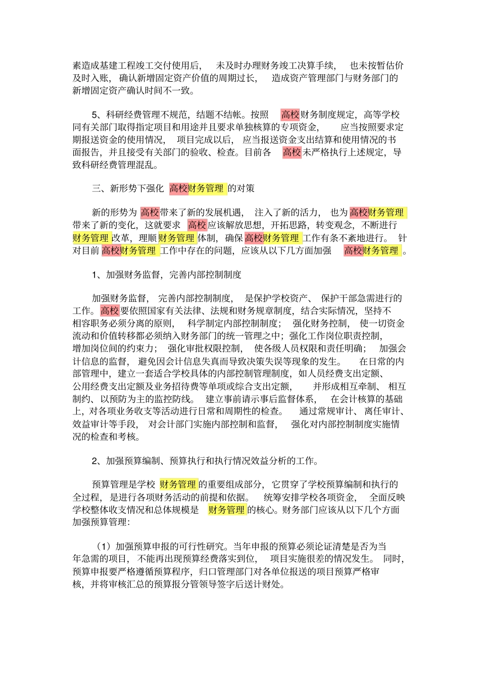 强化财务管理措施_第3页