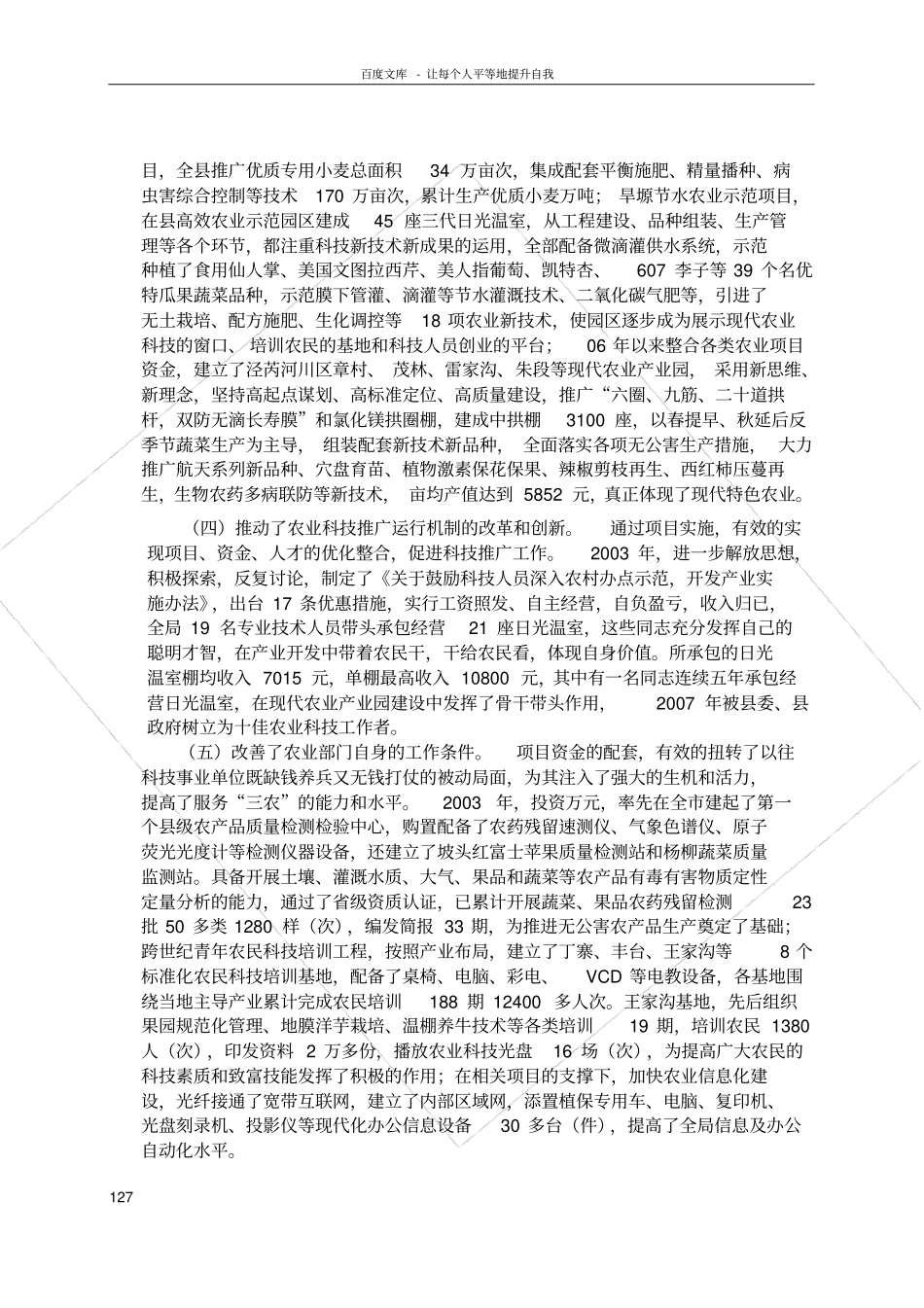 强化项目带动促进农业发展_第2页