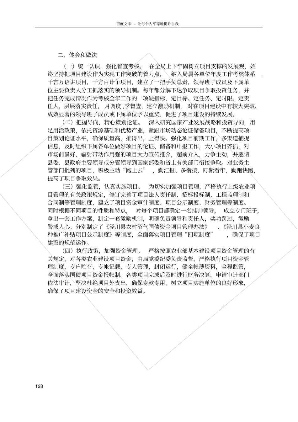 强化项目带动促进农业发展_第3页