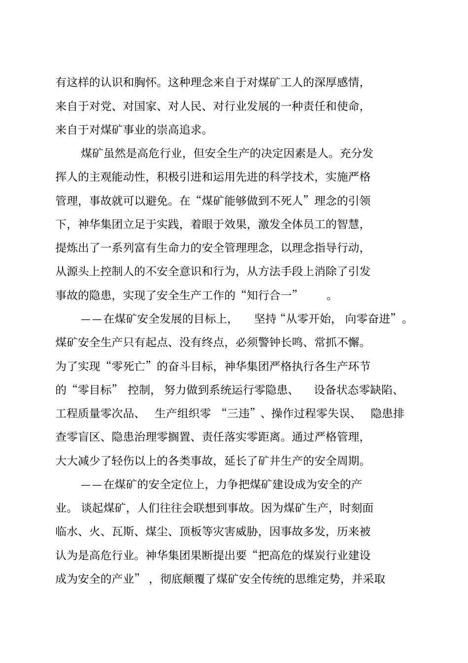 强化风险预控理努力实现安全发展_第3页